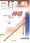 网络神话 封面