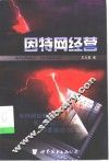 因特网经营 封面
