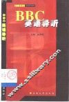 BBC英语导听 封面