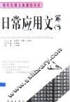 日常应用文写作 封面