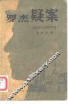 罗杰疑案 封面