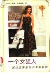 一个女强人  成功的事业与不幸的爱情 封面