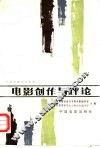 电影创作与评论 封面