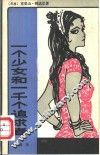 一个少女和一千个追求者 封面
