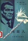 两面人 封面