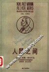 人鼠之间 封面