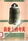 历史上的今天  上 封面