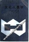 文化人类学 封面