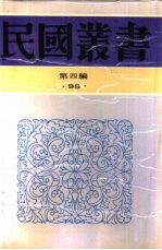 综合类澄庐文选 封面