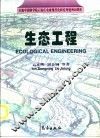 生态工程 封面