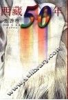 西藏50年  旅游卷 封面