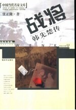 战将 封面