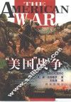 “美国”战争 封面