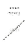 清室外记 封面