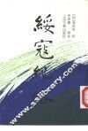 绥寇纪略 封面