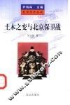 土木之变与北京保卫战 封面