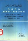 元咸阳王赛典赤·赡思丁世家 封面