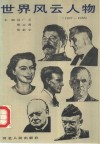 世界风云人物  1927-1956 封面