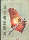 马体解剖图谱 封面
