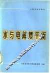水与电解质平衡 封面