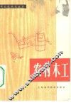 农村木工 封面