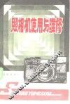 照相机使用与维修 封面