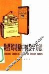 数控线切割中的数学方法 封面