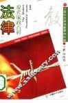 法律 封面