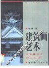 建筑画艺术 封面