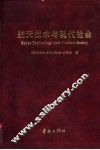 航天技术与现代社会 封面