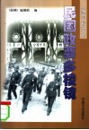 民国政要多棱镜 封面