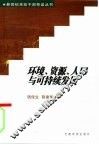 环境、资源、人口与可持续发展 封面