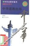 中华道教经纬 封面