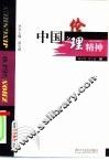 中国之伦理精神 封面