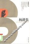 杨耕集 封面