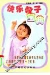 快乐教子宝典 封面