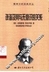 诙谐及其与无意识的关系 封面