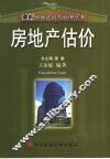 房地产估价 封面
