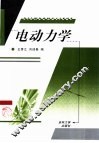 电动力学 封面