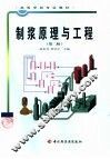 制浆原理与工程 封面