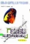 国际贸易理论与实务 封面
