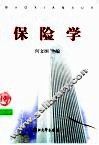 保险学 封面