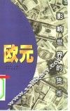 欧元 封面
