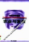农业与发展 封面