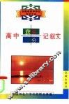 高中获奖满分记叙文 封面