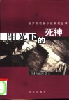 阳光下的死神 封面