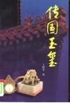 传国玉玺 封面