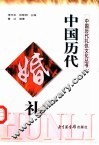 中国历代婚礼 封面