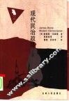 现代民治政体  上 封面