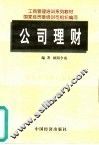 公司理财 封面